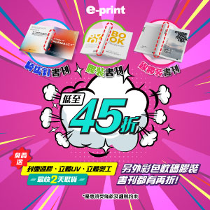 騎馬釘書刊、線膠裝書刊、膠裝書刊低至45折