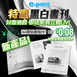 特惠黑白書刊 優惠