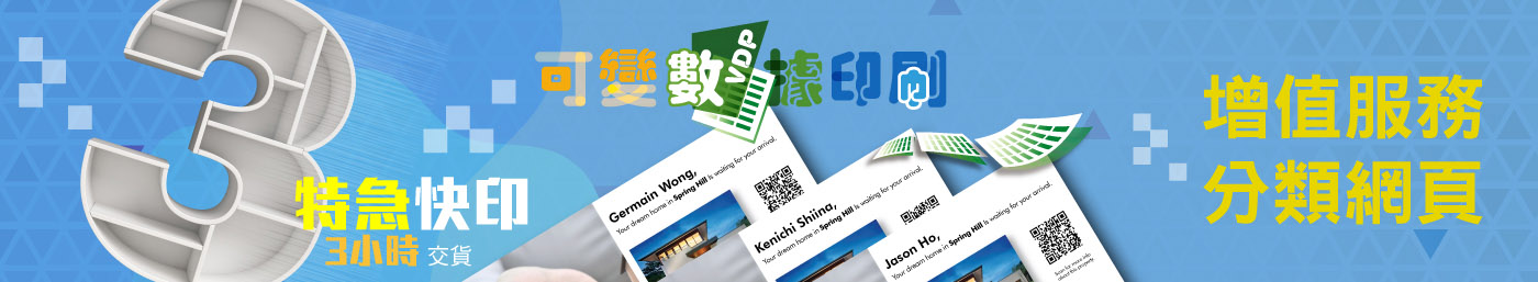 e-print標準產品以外的服務介紹Banner，當中包括：VIP 專人服務團隊、印刷品封貼、通函代寄服務、可變數據印刷及數碼特急快印。