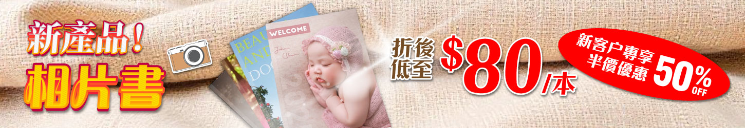相片書半價優惠