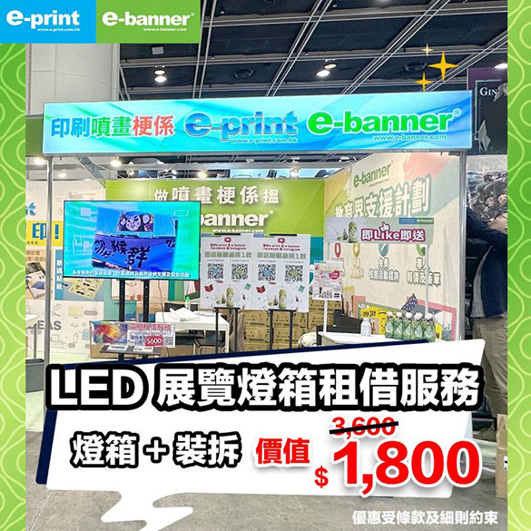 LED 展覽招牌燈箱租借套餐