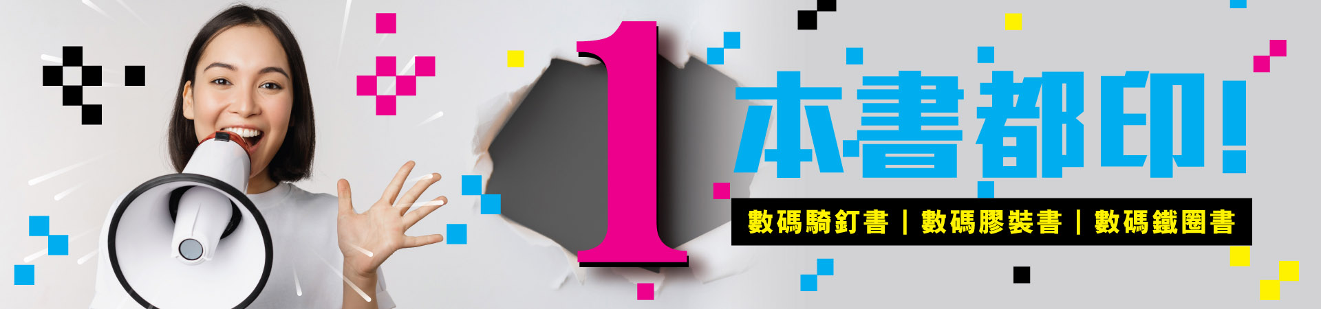 數碼書刊1本起印