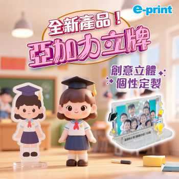 亞加力立牌
