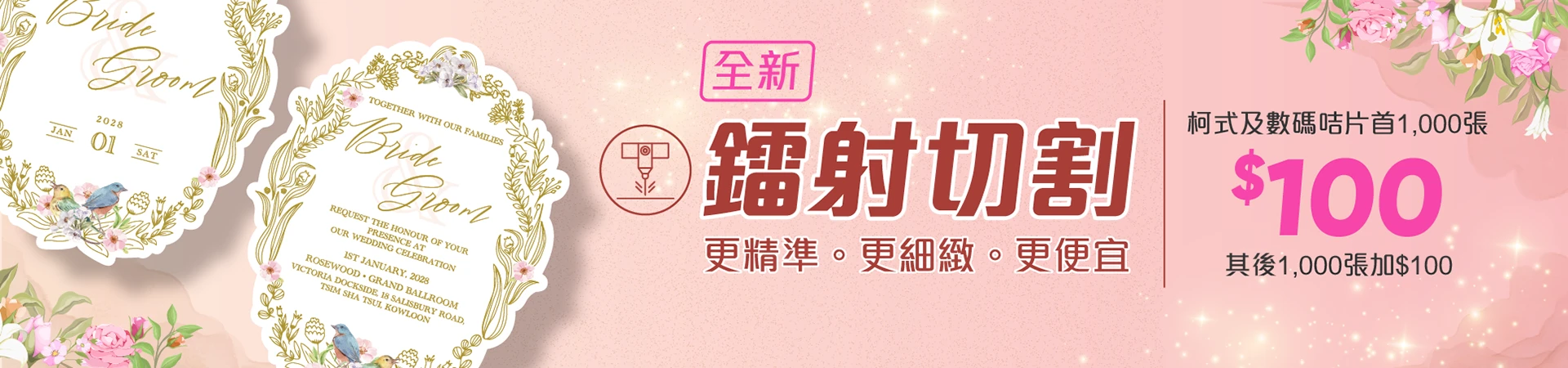 全新 鐳射切割，更精凖，更细緻，更便宜