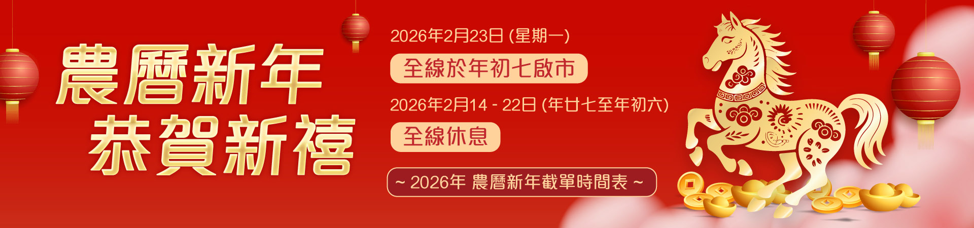 2026截單時間表
