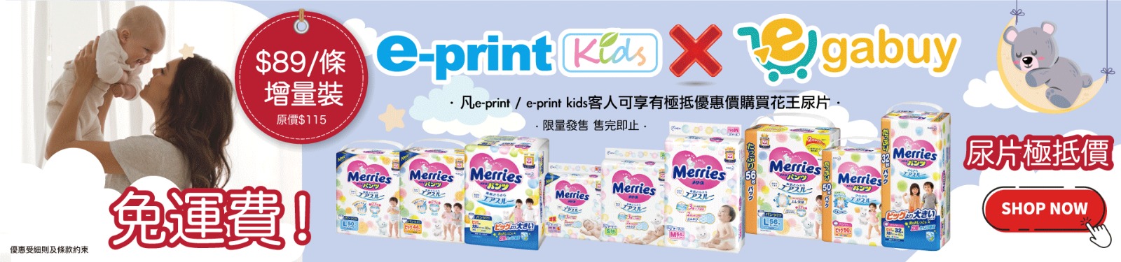 e-print Kids x Egabuy