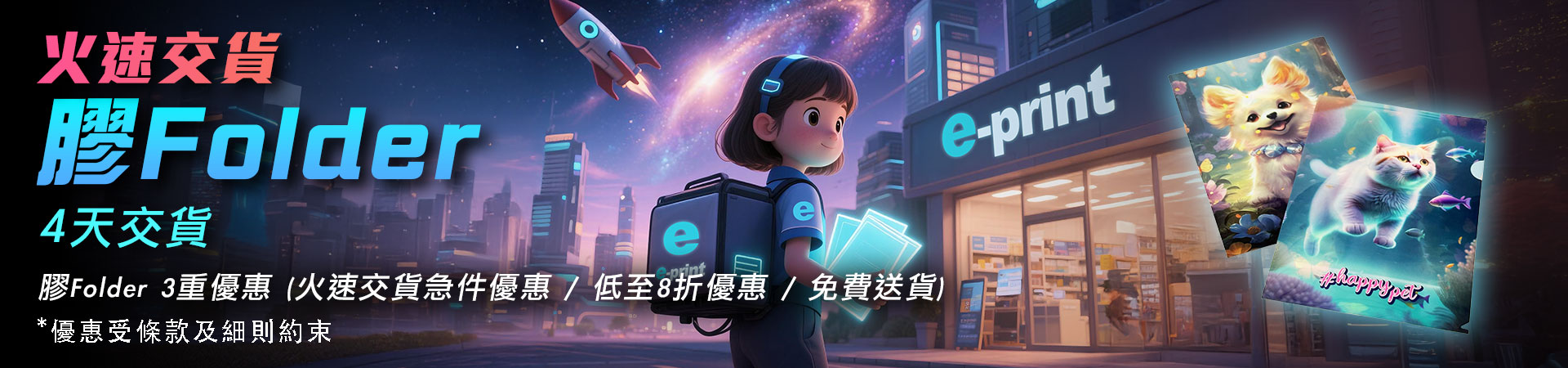 膠Folder三重優惠