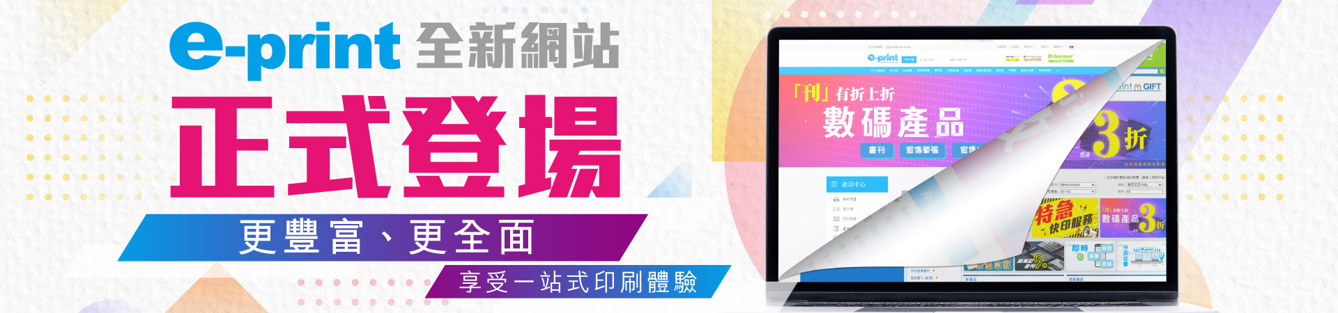 新網站正式登場