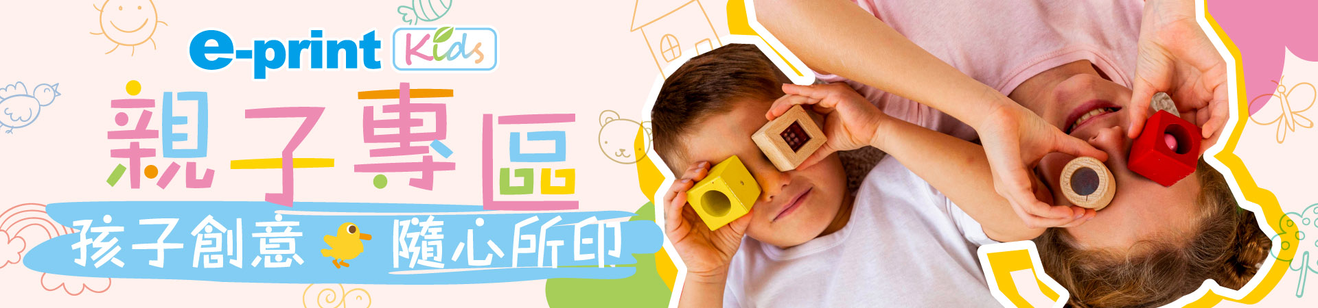 e-print kids