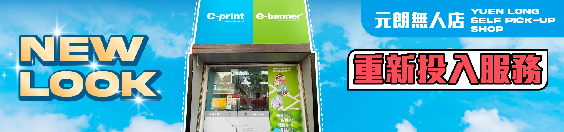 Yuen Long Self Pickup Shop