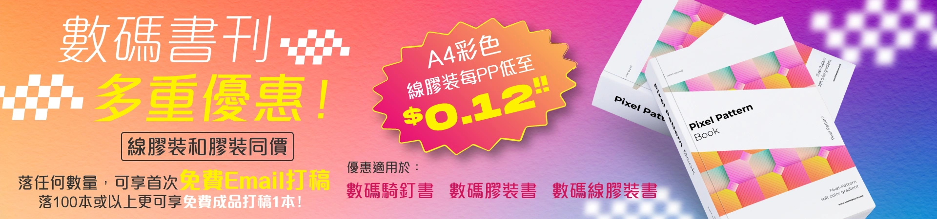 數碼書刊 優惠