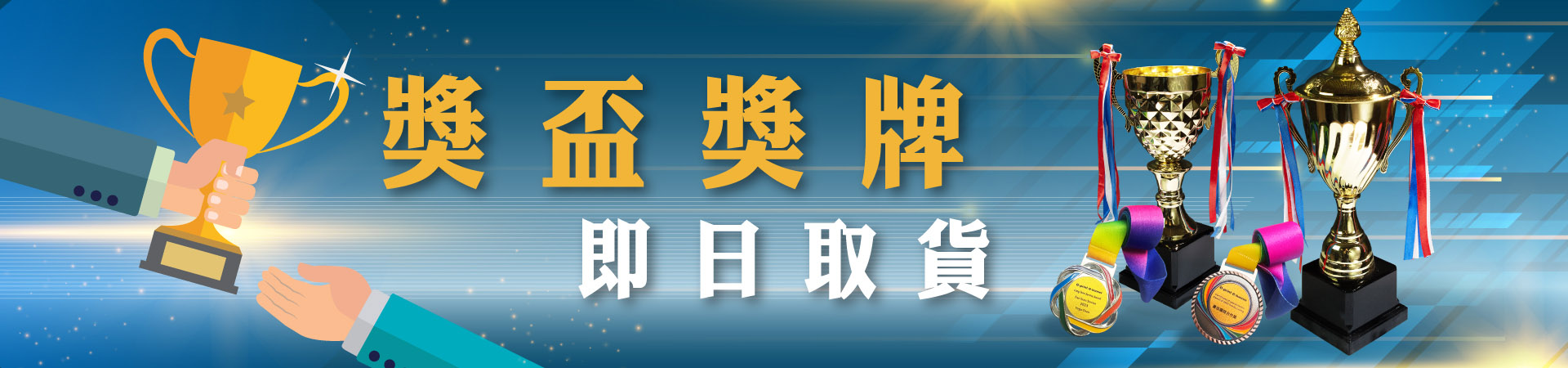 獎座類特快交貨