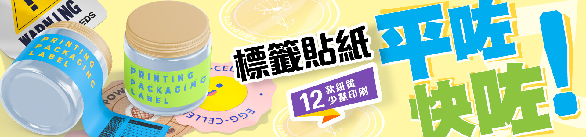 標籤貼紙