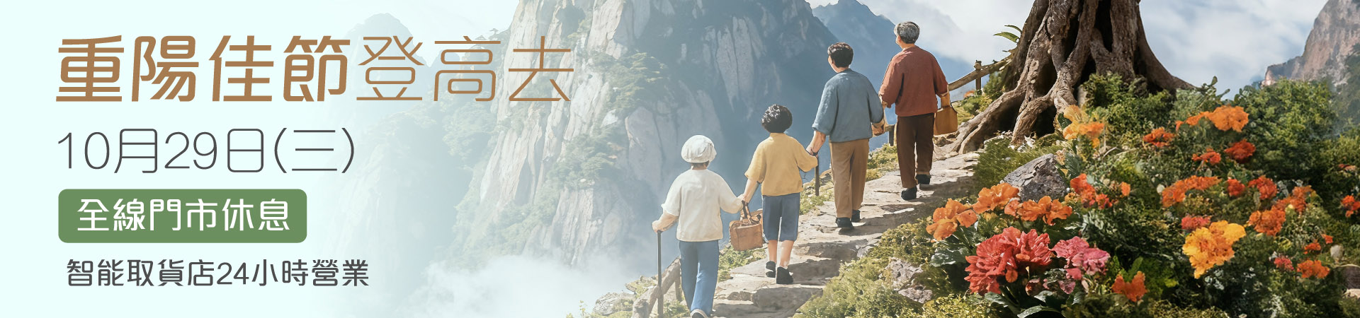 重陽假期營業時間