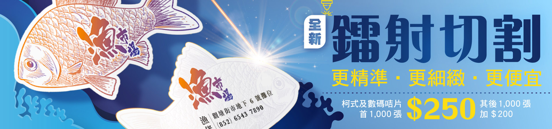 鐳射切割