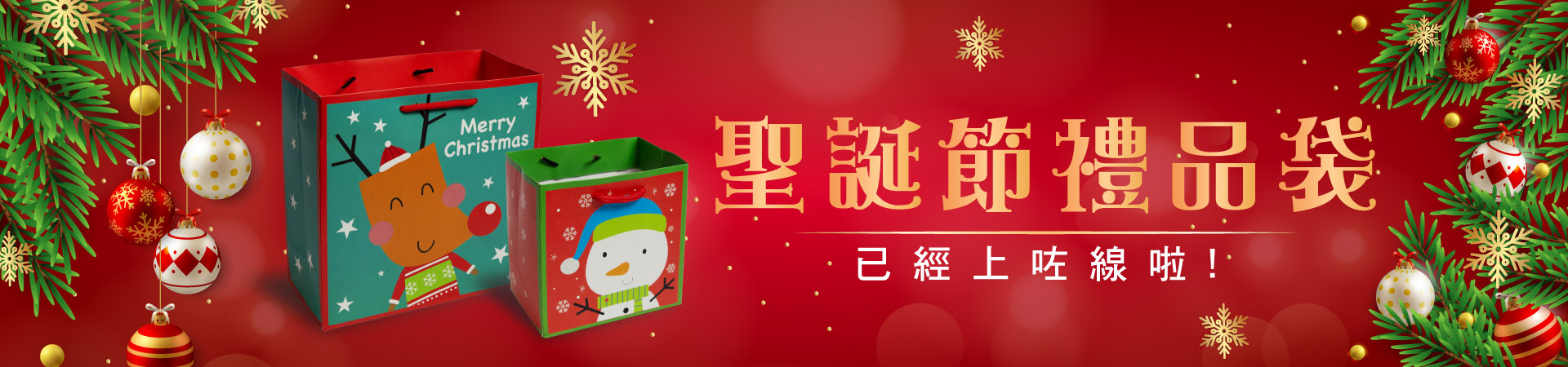 聖誕禮品袋