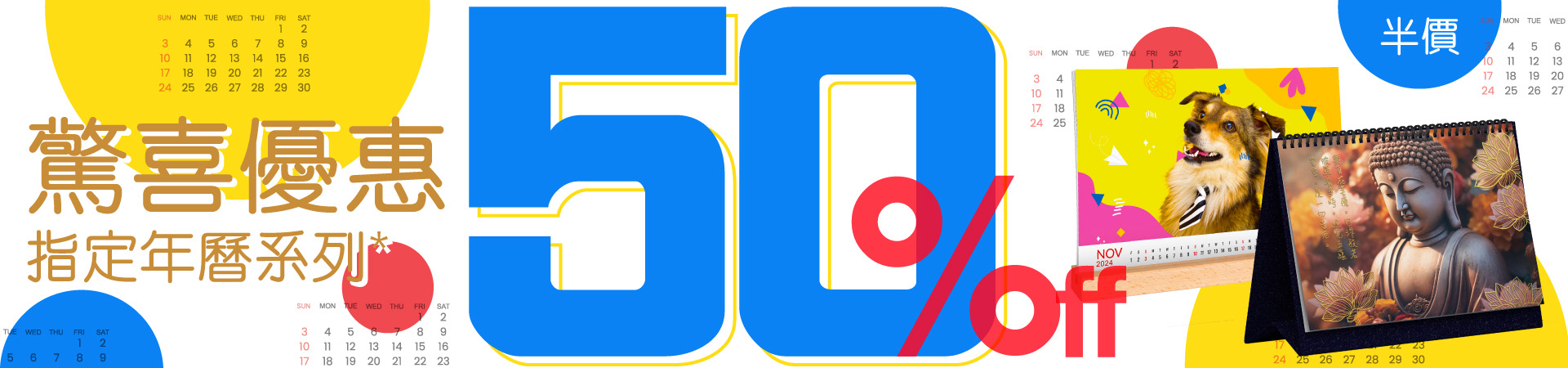 指定年曆系列50%
