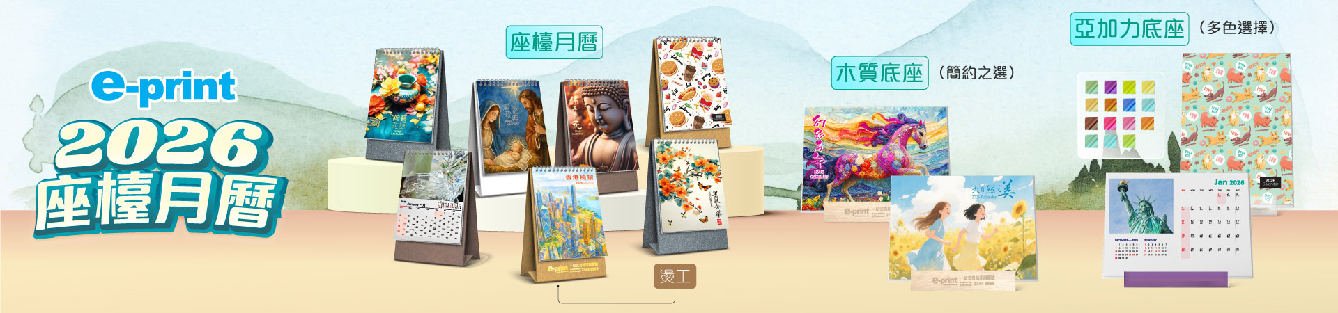 插咭座檯月曆