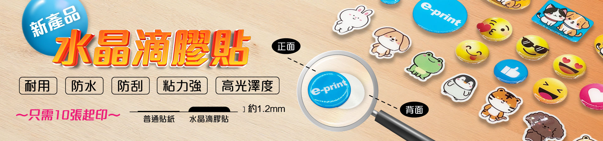 新產品水晶滴膠貼