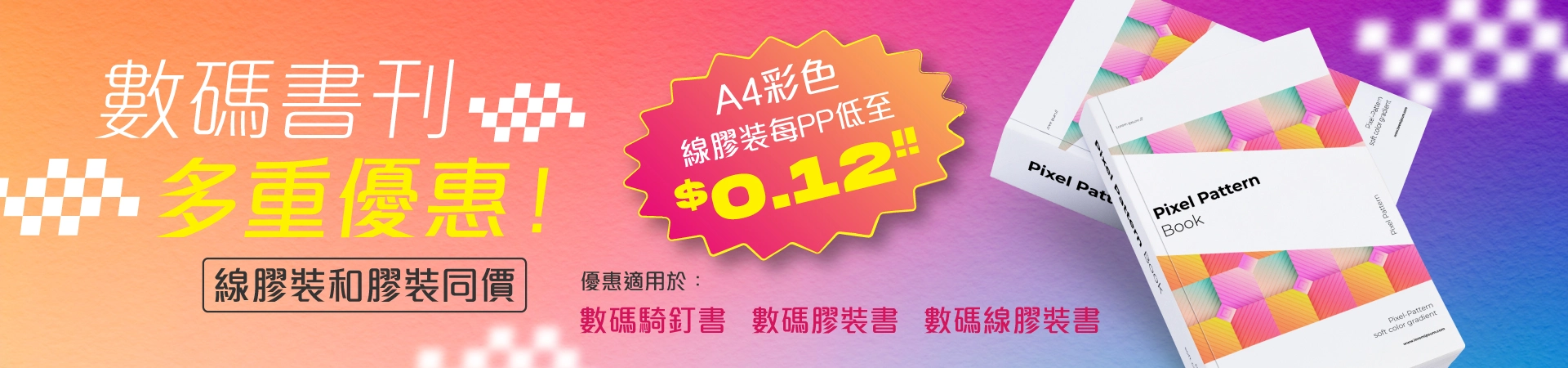 數碼書刊 優惠