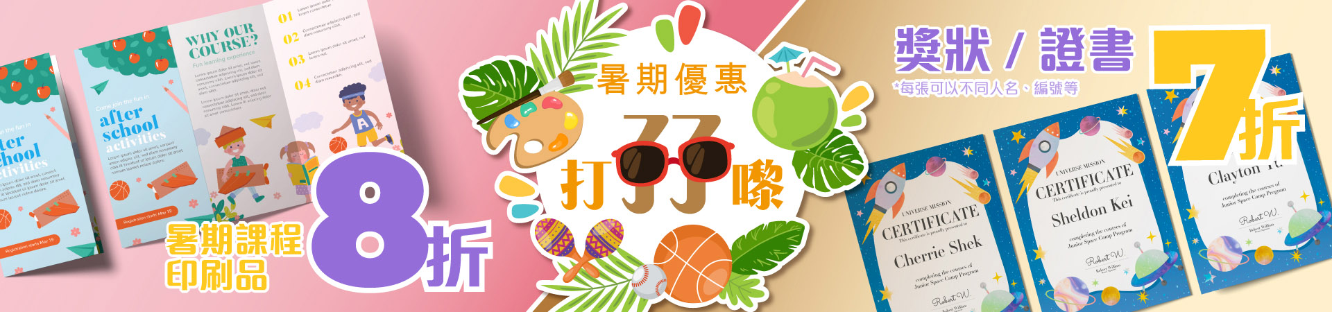 暑期優惠