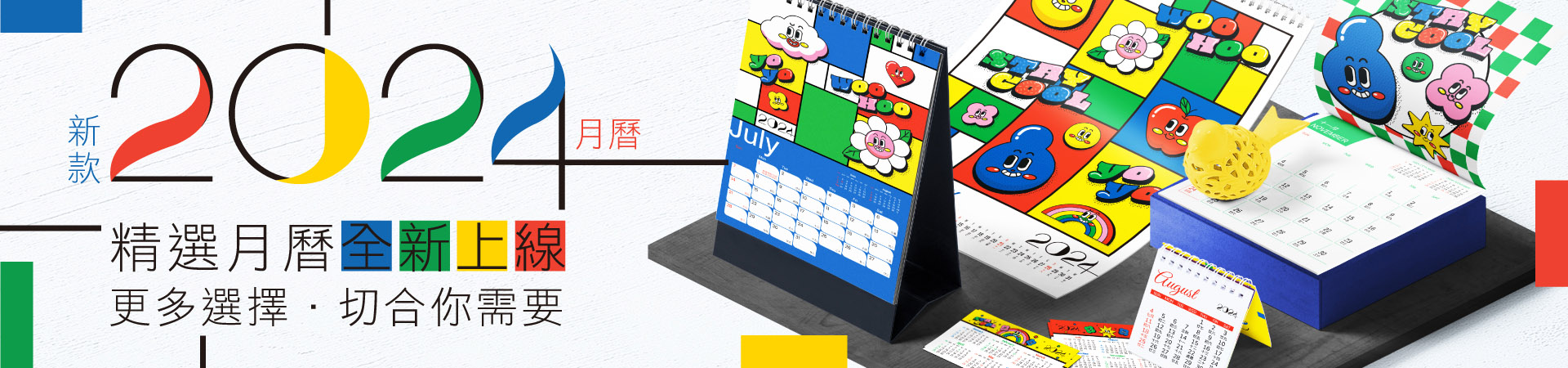 e-print 2024年月曆