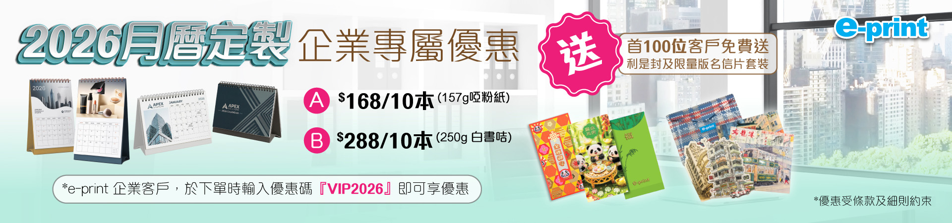 2026月曆定制企業專屬優惠