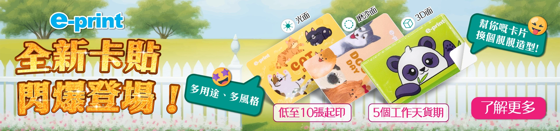 新產品-卡貼