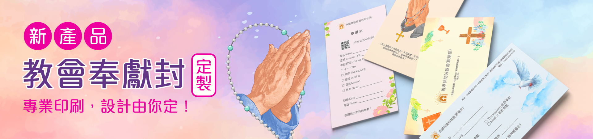 奉獻封