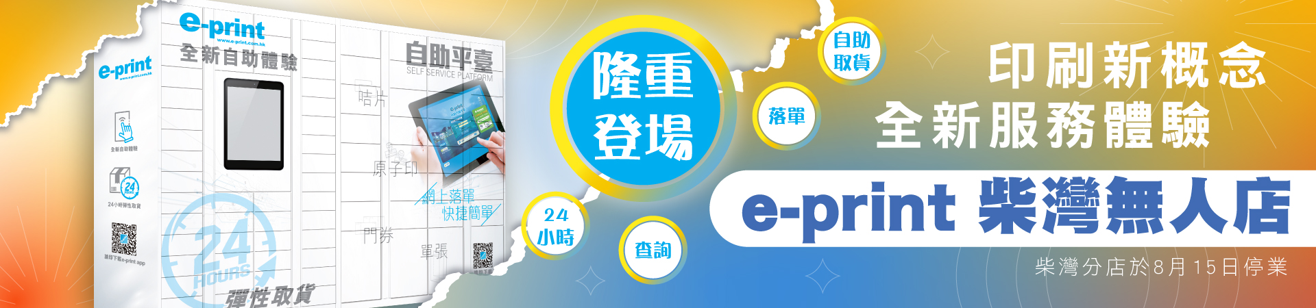 柴灣分店無人店
