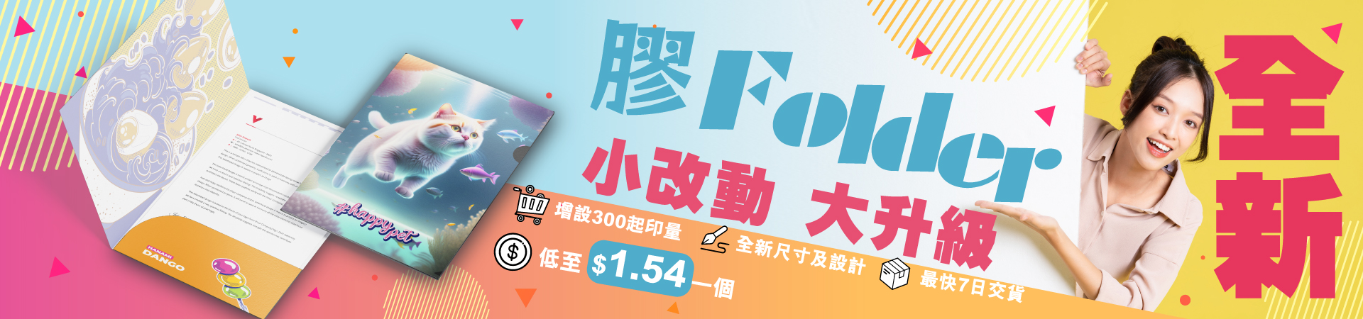 彩色膠Folder