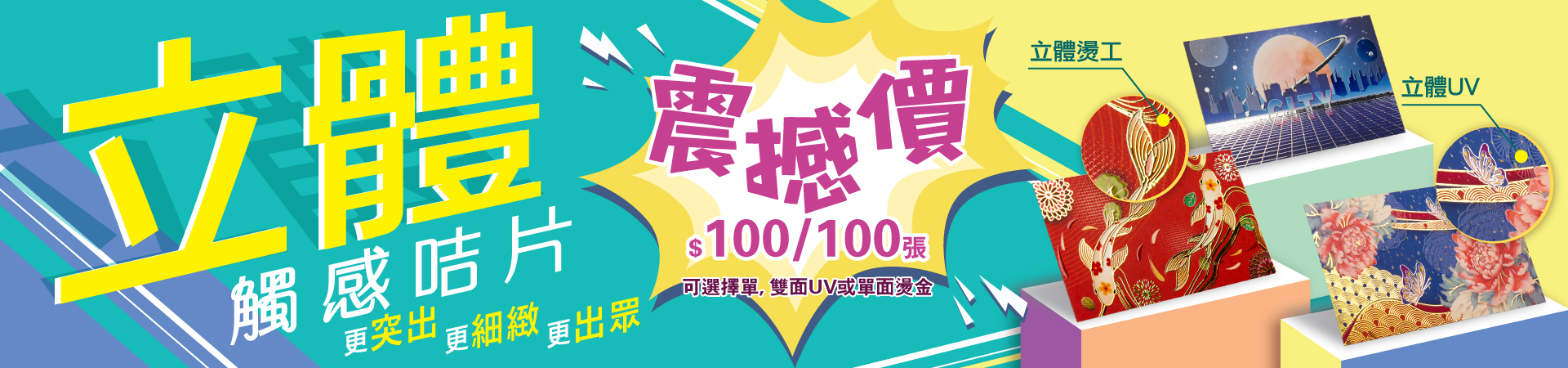 立體觸感咭片