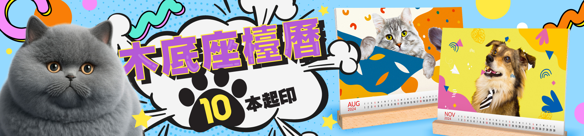木底座檯曆