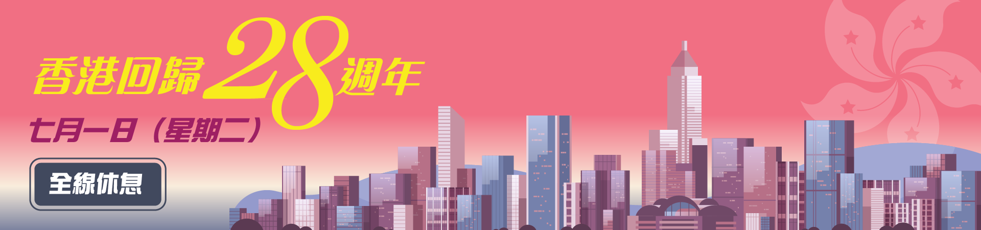 香港特別行政區假日