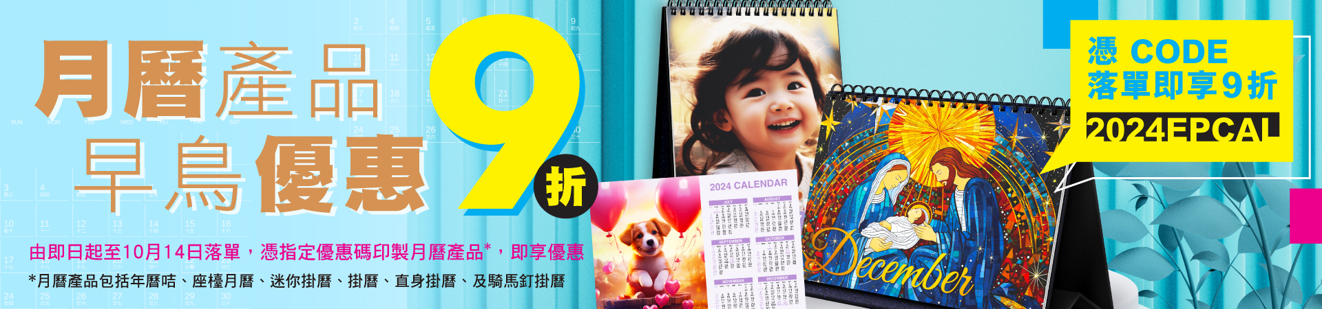月曆產品早鳥優惠9折