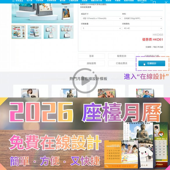 座檯月曆/